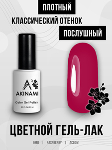 Гель-лак Akinami 051 Raspberry, 9мл