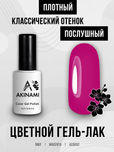 Гель-лак Akinami 052 Magenta, 9мл