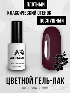 Гель-лак Akinami 055 Cherry, 9мл