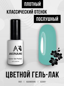 Гель-лак Akinami 061 Aquamarine, 9мл