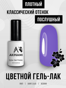 Гель-лак Akinami 066 Dark Lilac, 9мл