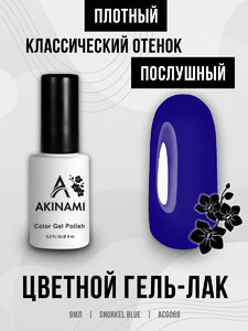 Гель-лак Akinami 069 Snorkel Blue, 9мл