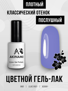 Гель-лак Akinami 081 Lilac Grey, 9мл