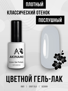 Гель-лак Akinami 086 Gray Silk, 9мл