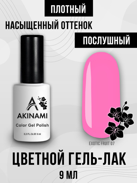 Гель-лак Akinami Exotic Fruit 07, 9мл