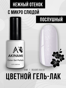 Гель-лак  Akinami Color Gel Polish Delicate Silk 01, 9мл