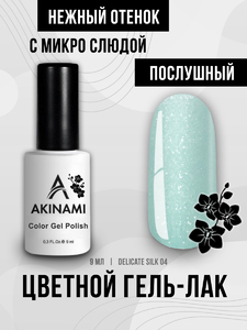 Гель-лак  Akinami Color Gel Polish Delicate Silk 04, 9мл