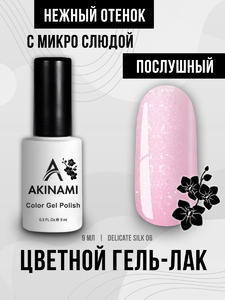 Гель-лак  Akinami Color Gel Polish Delicate Silk 06, 9мл