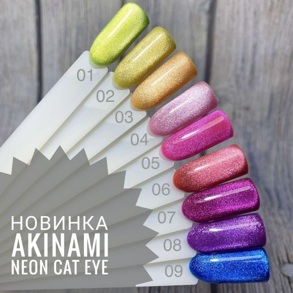 Гель-лак Akinami Neon Cat Eye 05, 9мл Гель-лак Akinami Neon Cat Eye 05, 9мл