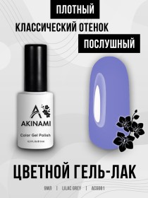 Гель-лак Akinami 081 Lilac Grey, 9мл