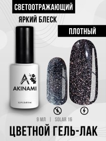 Гель-лак светоотражающий Akinami Solar 16, 9мл