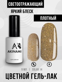Гель-лак светоотражающий Akinami Solar 14, 9мл