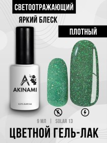Гель-лак светоотражающий Akinami Solar 13, 9мл