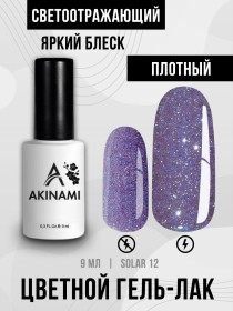 Гель-лак светоотражающий Akinami Solar 12, 9мл