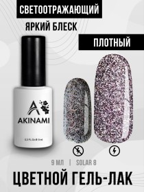 Гель-лак светоотражающий Akinami Solar 08, 9мл