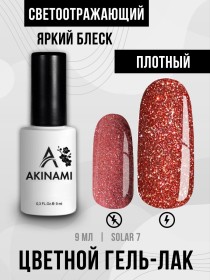 Гель-лак светоотражающий Akinami Solar 07, 9мл