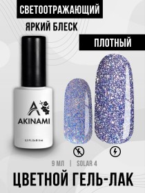 Гель-лак светоотражающий Akinami Solar 04, 9мл