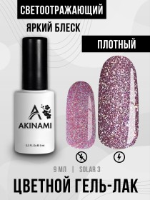 Гель-лак светоотражающий Akinami Solar 03, 9мл