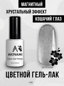 Гель-лак Akinami Cat Eye Silver, 9мл