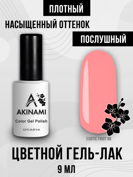 Гель-лак Akinami Exotic Fruit 06, 9мл Гель-лак Akinami Exotic Fruit 06, 9мл
