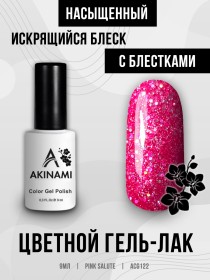 Гель-лак Akinami 122 Pink Salute, 9мл