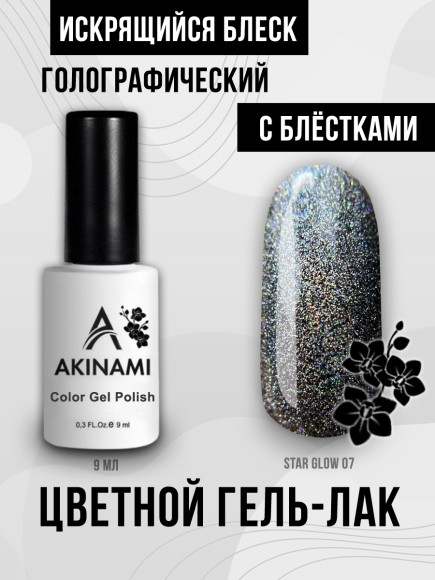 Гель-лак Akinami Star Glow 07, 9 мл Гель-лак Akinami Star Glow 07, 9 мл