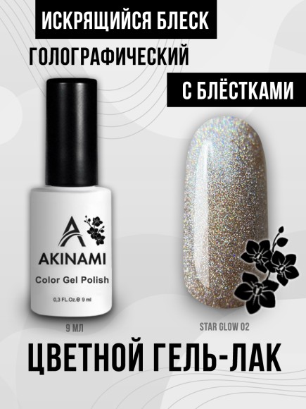 Гель-лак Akinami Star Glow 02, 9 мл Гель-лак Akinami Star Glow 02, 9 мл