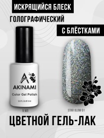 Гель-лак Akinami Star Glow 01, 9 мл